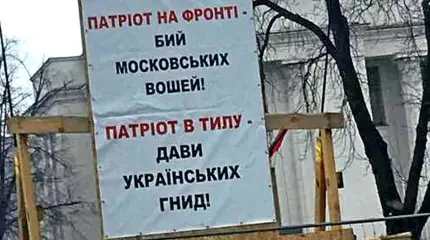 «Украинские гниды»