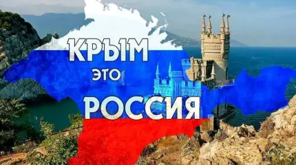 Страшная правда о Крыме