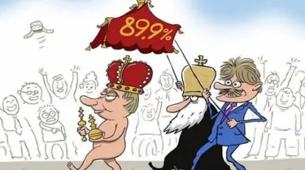 Новое платье короля – или программа кандидата Путина