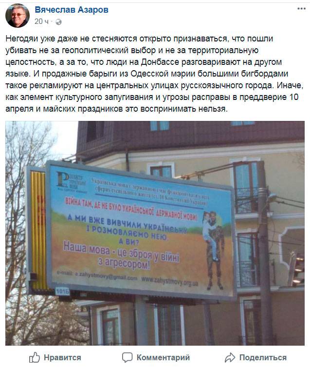 В Одессе объявили «партизанскую войну бандеровской оккупации»