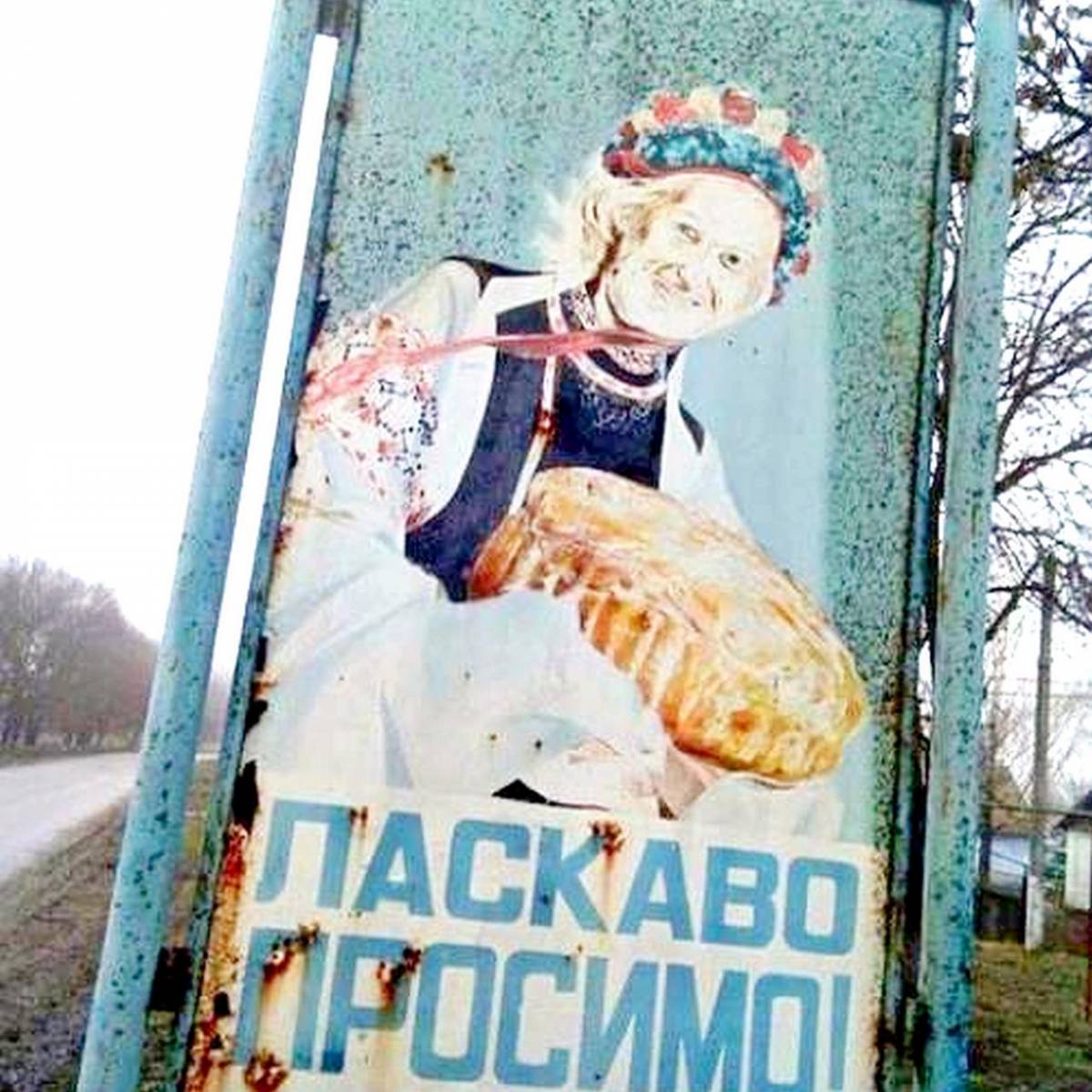 «Ласкаво просимо» в ад
