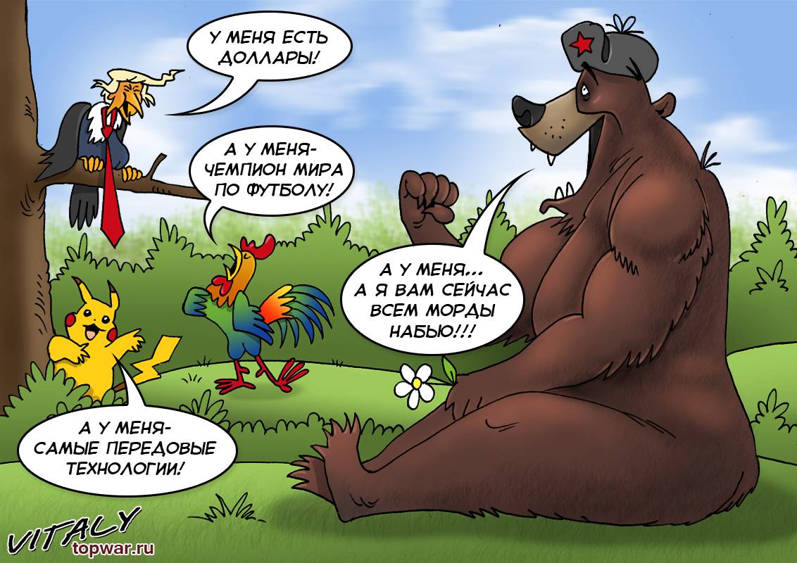 Сила России не по карману. Остаётся непредсказуемость
