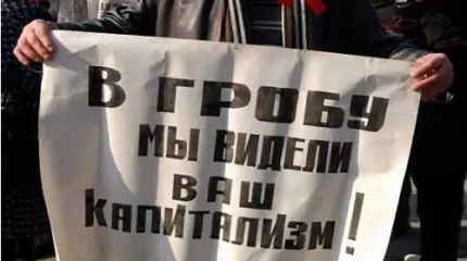 Как наши комсомольцы-олигархи близят гибель капитализма