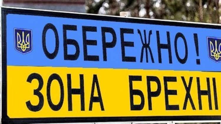 Американо-украинская фабрика фейков