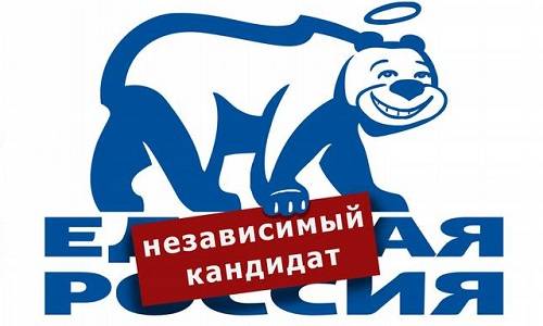 Чем грозит в будущем сегодняшнее бегство из ЕР кандидатов от ЕР