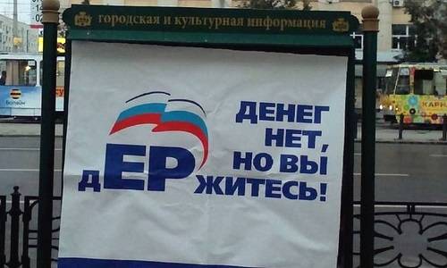 ЕР как партия застоя – или затишья перед бурей?