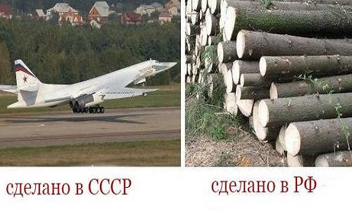 РФ – страна на развалинах более развитой цивилизации по имени СССР