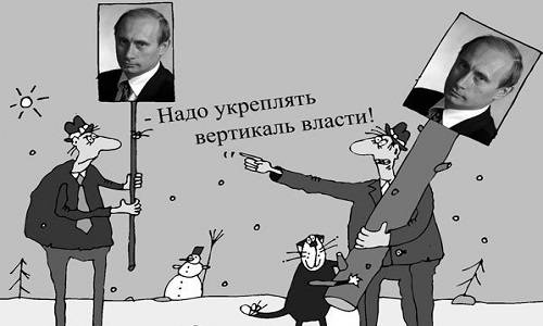 Путинская "вертикаль" спасла Россию в свое время, но сегодня ее гробит