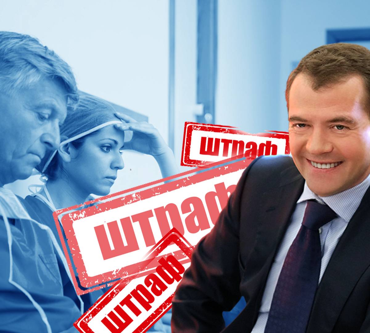 Правительство решило штрафовать бунтующих медиков