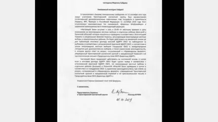 Обнародован текст письма с согласием на «формулу Штайнмайера»