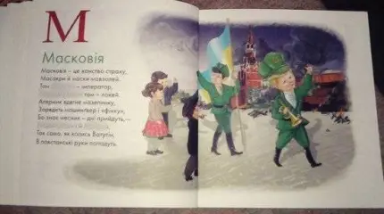 Украинские радикалы в школах Донбасса готовят «убийц русского народа»