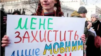 Как украинизируют Украину украинским языком