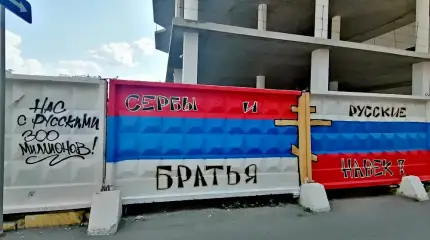 «Они нам не братья»: Сербия отвернулась от России