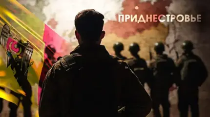 Нападение на Приднестровье и унижение России: Мы не успеем?