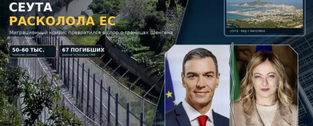 Сеута расколола ЕС: Санчес потребовал экстренного совещания после решения Италии