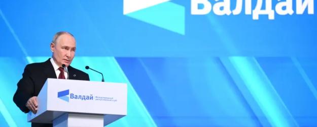 Валдайская речь Владимира Путина: международный аспект