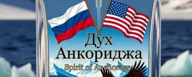 Дух Пекина перебил дух Анкориджа: в Кремль мчится Уиткофф