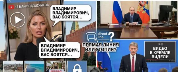«Вас боятся, Владимир Владимирович» — как блогер добилась реакции Кремля