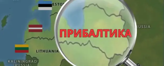 Литва падёт за 60 дней: Будет ли ответ на военную истерию прибалтов?