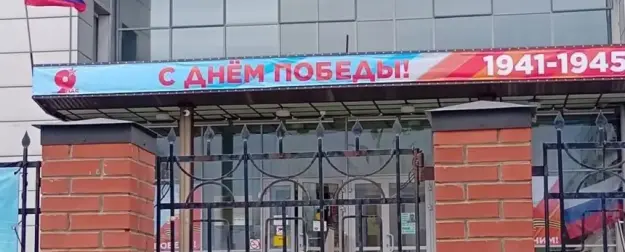 Плевок в подвиг: в России перед 9 мая стали появляться странные баннеры