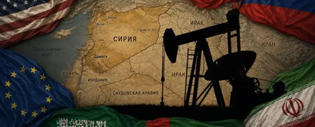 Ближний Восток: присутствие в Сирии интересует слишком многих