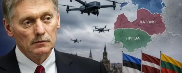 «Больше ничего доказывать не будем»: Кремль ответил на демарш Прибалтики