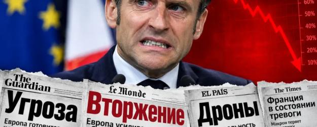«В духе Кафки»: эксперты раскрыли, зачем Макрон пугает народ жуткой Россией