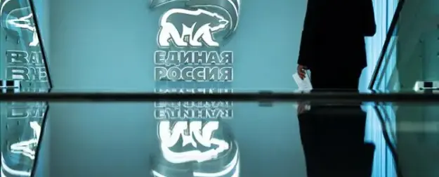 «Единая Россия» делает показательный «финт ушами»