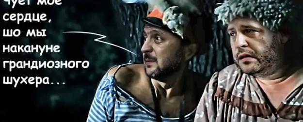 «Али-Баба и сорок разбойников», или «Ермак должен уйти»