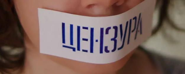 Цензура в государстве, находящемся в недружественном окружении