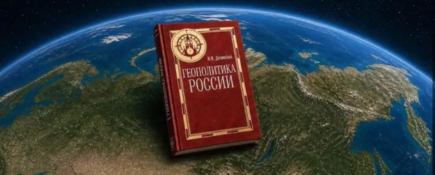 Геополитик Русского мира Иван Дусинский