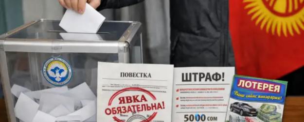 Голосуй или проиграешь: в Кыргызстане предложили выборы по принуждению