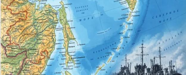 Международно-правовые основания принадлежности Курильских островов России