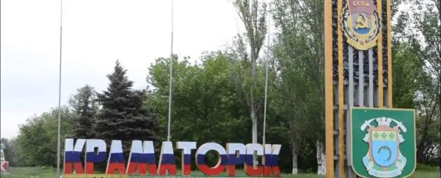В без пяти минут русском Краматорске уже избавляются от имён нацистов