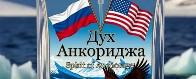 "Вот Анкориджу – конец, кто не верил – молодец"