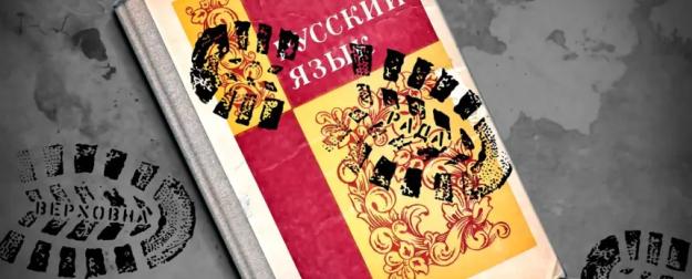 Украина: будут ли расстреливать за русский язык?