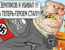 Украина: «Новый порядок» по-гитлеровски?