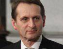 Нарышкин: Россия должна предоставить политубежище Сноудену из-за угрозы смертной казни в США