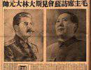 Китайское государство, Сталин и Мао