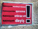 На улицах Баку появились «революционные» листовки