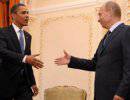 Москва не пойдет на ответные шаги в связи с отменой визита Обамы