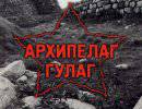 Узникам Гуантанамо запретили читать «Архипелаг ГУЛАГ» Солженицына Узникам Гуантанамо запретили читать «Архипелаг ГУЛАГ» Солженицына