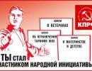 КПРФ запускает проект «Народная инициатива»