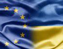 ЕС и Украина согласовали проект Соглашения об ассоциации на уровне ведомств