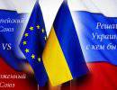 Действительно ли Европа примет Украину?