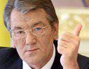 Ющенко: Россия дает Украине политическую изоляцию