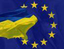 Политике Брюсселя грозит провал, если Украину не возьмут в ЕС