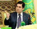 Политические интриги Туркменистана