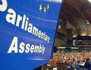 ПАСЕ поддержала проект резолюции об автоматическом гражданстве для неграждан Латвии