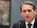 Нарышкин в Страсбурге заявил о необходимости глубокого реформирования ПАСЕ